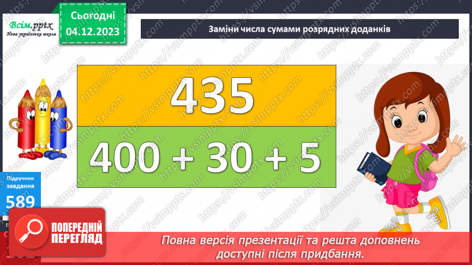 №062 - Усне додавання та віднімання круглих чисел. Розв’язування ускладнених задач на четверте пропорційне.13 №062 - Усне додавання та віднімання круглих чисел. Розв’язування ускладнених задач на четверте пропорційне.13