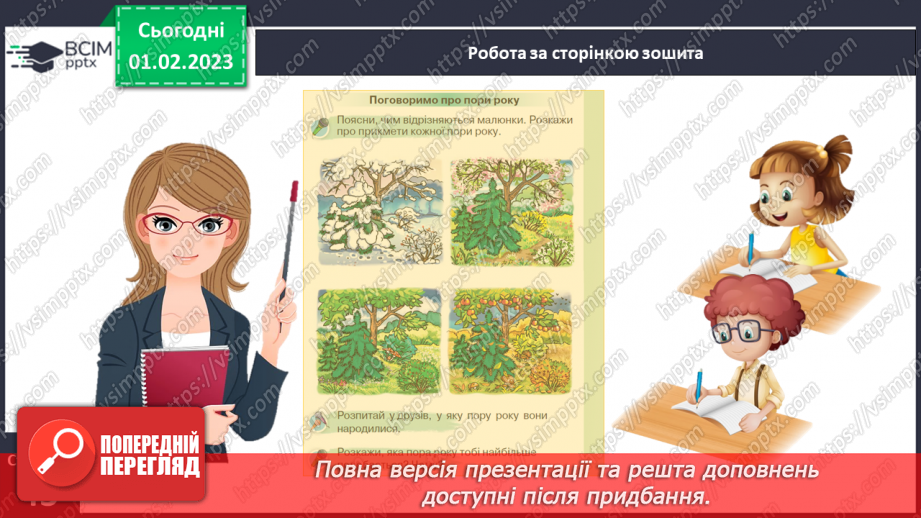 №0079 - Написання великої букви Є. Письмо складів, слів і речень з вивченими буквами. Списування друкованого речення. Побудова речень за поданим початком і малюнками26