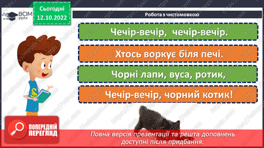 №036 - Не хитруй, бо натрапиш на хитрішого. Микола Герасименко «Як і домовились». Будова тексту (зачин, основна частина, кінцівка).7