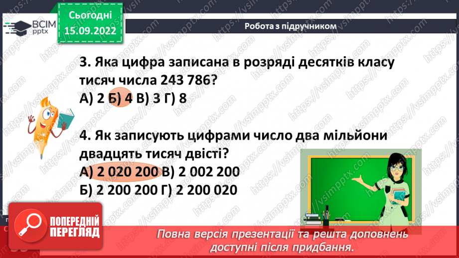 №023 - Розв’язування задач і вправ. Самостійна робота14