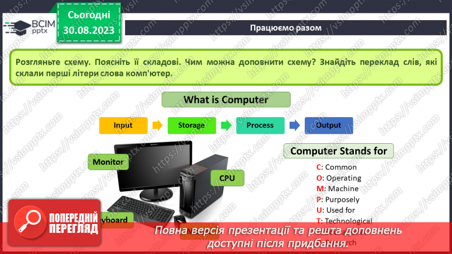 №04 - Інструктаж з БЖД. Апаратна та програмна складова інформаційної системи.4