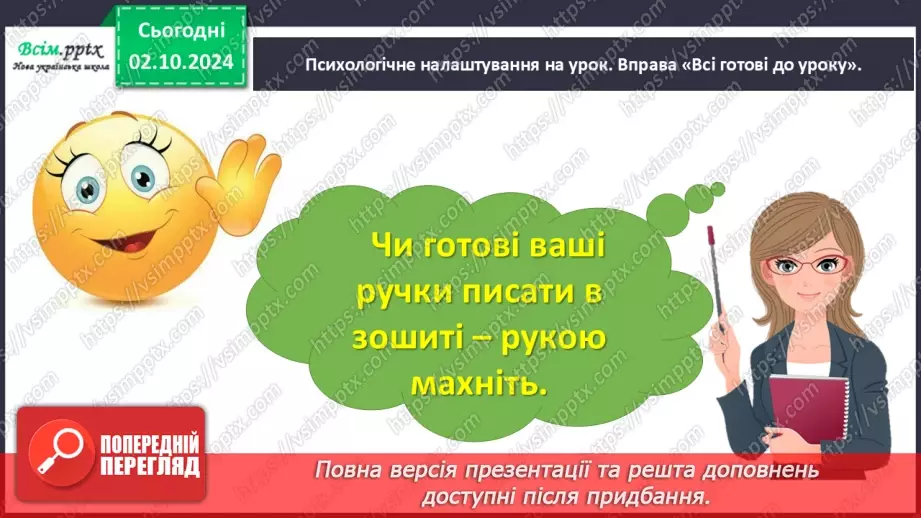 №028 - Спостерігай за значенням слова5 №028 - Спостерігай за значенням слова5