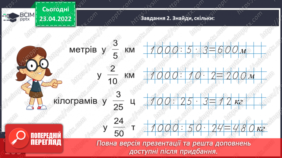 №153 - Розв’язуємо складені задачі на знаходження дробу від числа24 №153 - Розв’язуємо складені задачі на знаходження дробу від числа24