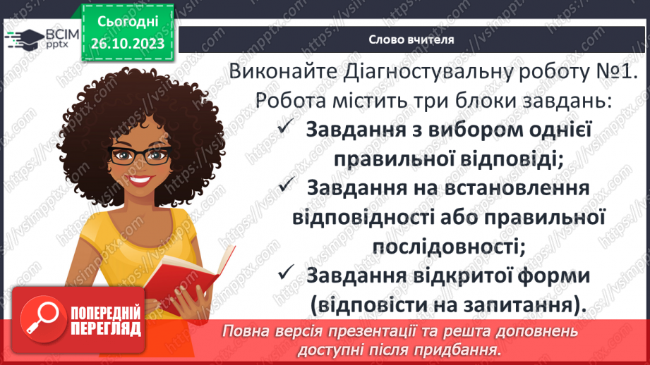 №17 - Діагностувальна робота №14 №17 - Діагностувальна робота №14