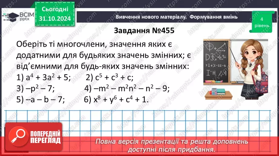 №031 - Розв’язування типових вправ і задач.24