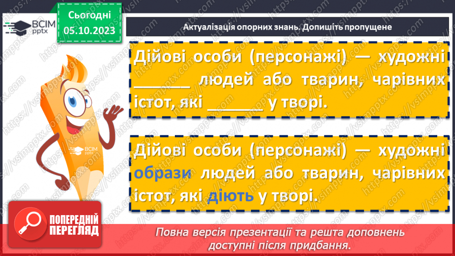 №13 - Валерій Шевчук. «Чотири сестри». Замальовка життєпису письменника. Тема зміни пір року, її художнє втілення5 №13 - Валерій Шевчук. «Чотири сестри». Замальовка життєпису письменника. Тема зміни пір року, її художнє втілення5
