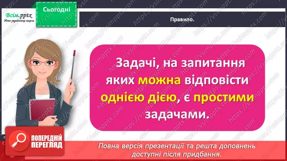 №047 - Знайомимося зі складеною задачею23 №047 - Знайомимося зі складеною задачею23
