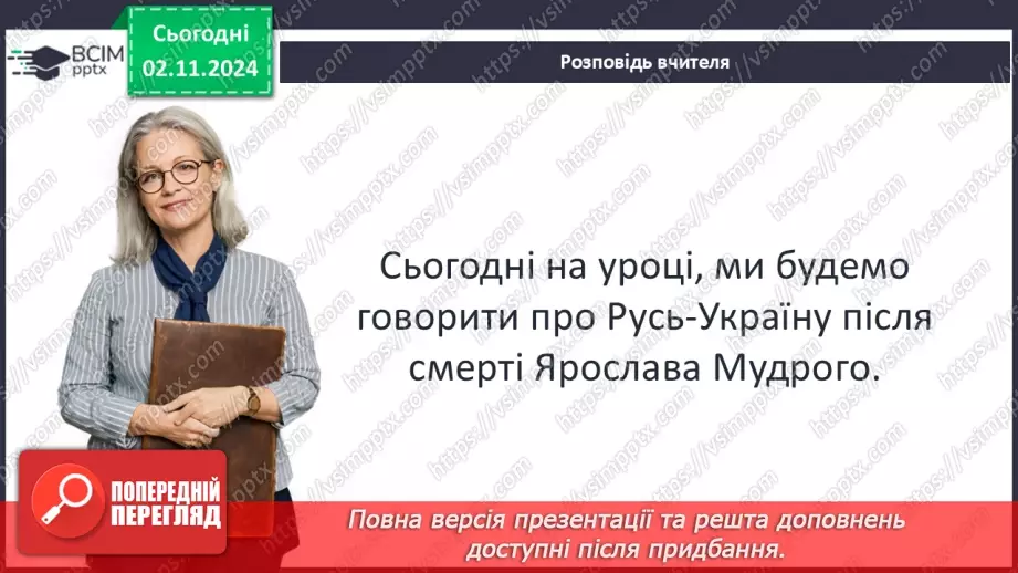 №11 - Поліцентричність Руської державності в другій половині XI – першій половині XIII ст.4