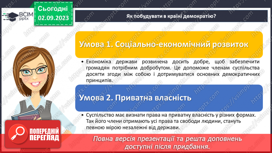 №11 - Свобода і справедливість: міцність демократії14