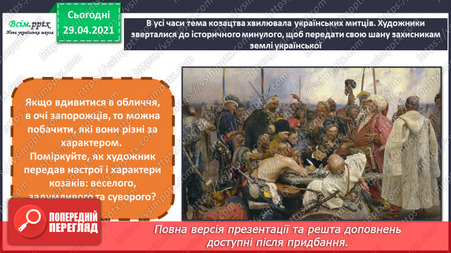 №10-11 - Козацькому роду нема переводу. Перегляд фр. м/ф із серіалу «Козаки».7