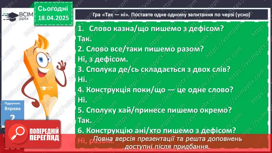 №093 - Написання часток9 №093 - Написання часток9