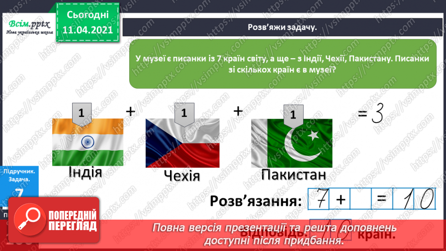 №105 - Утворення і назви чисел від 21 до 39. Лічба в межах 39.Розв’язування задач з двома запитаннями. Порівняння іменованих чисел15