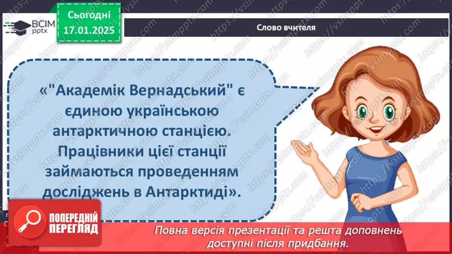 №38 - Загальні відомості про Антарктиду.11