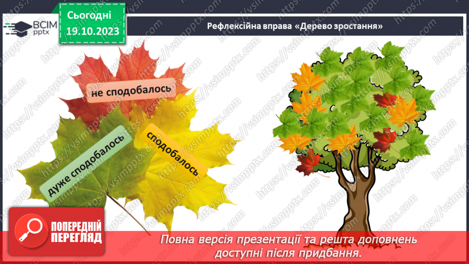 №17 - Матеріали для виготовлення виробів із деревини та деревинних матеріалів.24 №17 - Матеріали для виготовлення виробів із деревини та деревинних матеріалів.24