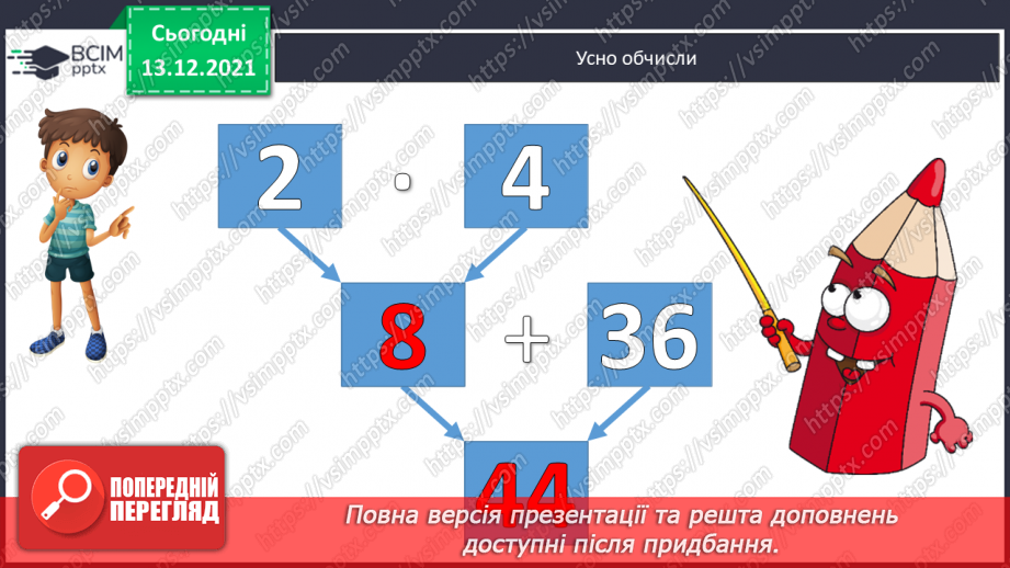 №088 - Таблиця  множення  числа  5. Схематичне  зображення  умови  складеної  задачі, що  містить  дію  множення.4