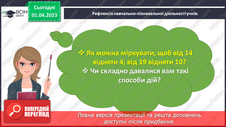 №0119 - Додаємо і віднімаємо число 1. Складене іменоване число,   43 см = 4 дм 3 см.33