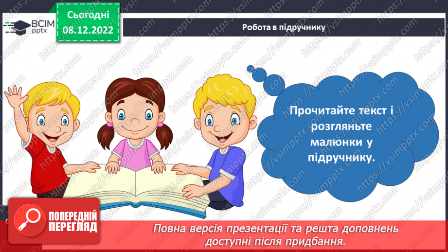 №049 - Об’єкти та їх властивості. Групи об’єктів.27