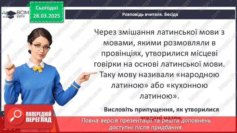 №57 - Римська імперія в період розквіту19 №57 - Римська імперія в період розквіту19