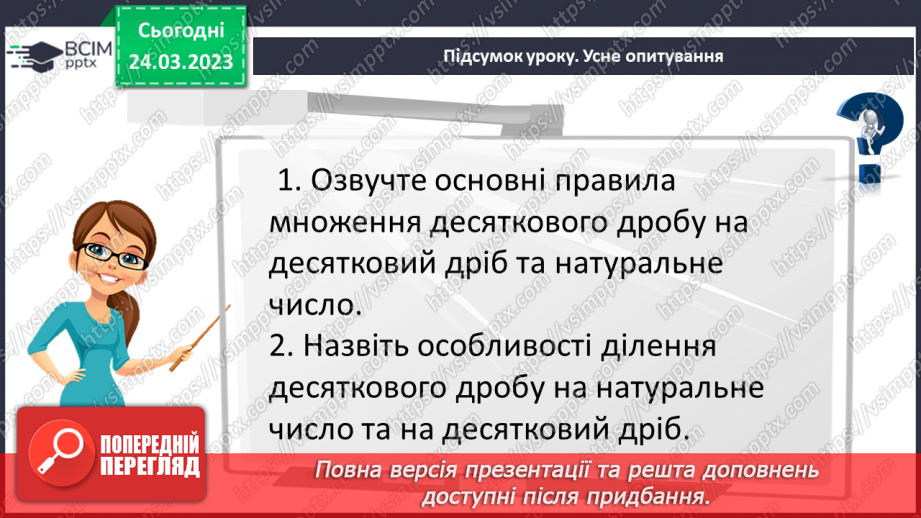 №144-145 - Систематизація знань та підготовка до тематичного оцінювання.28