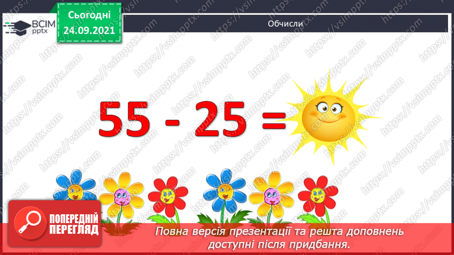 №024 - Дужки. Порядок виконання дій у виразах із дужками. Розв’язування задач5