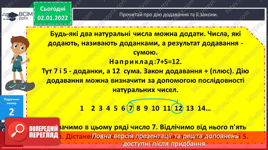 №081 - Додавання. Властивості дії додавання. Переставний та сполучний закони. Розв’язування задач на рух. Математичні ребуси.10 №081 - Додавання. Властивості дії додавання. Переставний та сполучний закони. Розв’язування задач на рух. Математичні ребуси.10