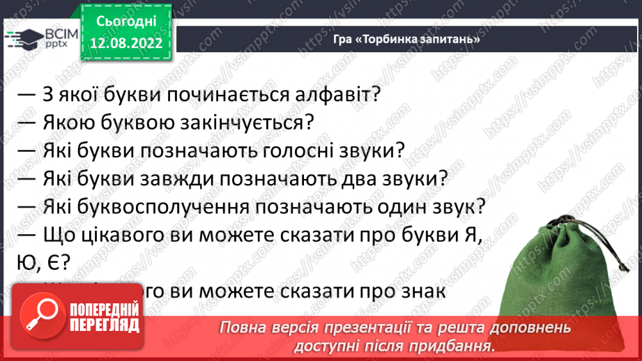 №006 - Алфавіт. Розташування слів (7–9) за алфавітом, орієнтуючись на першу і другу літери.20