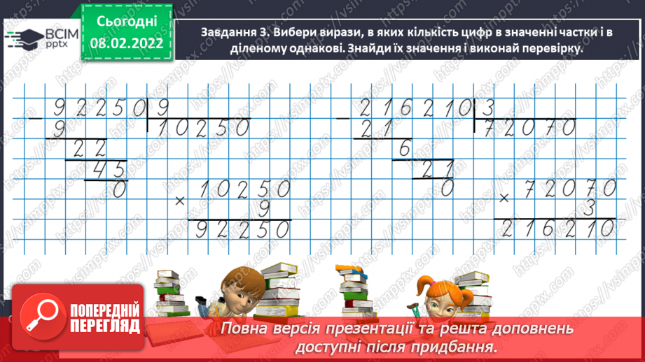 №108 - Повторюємо вивчене14 №108 - Повторюємо вивчене14