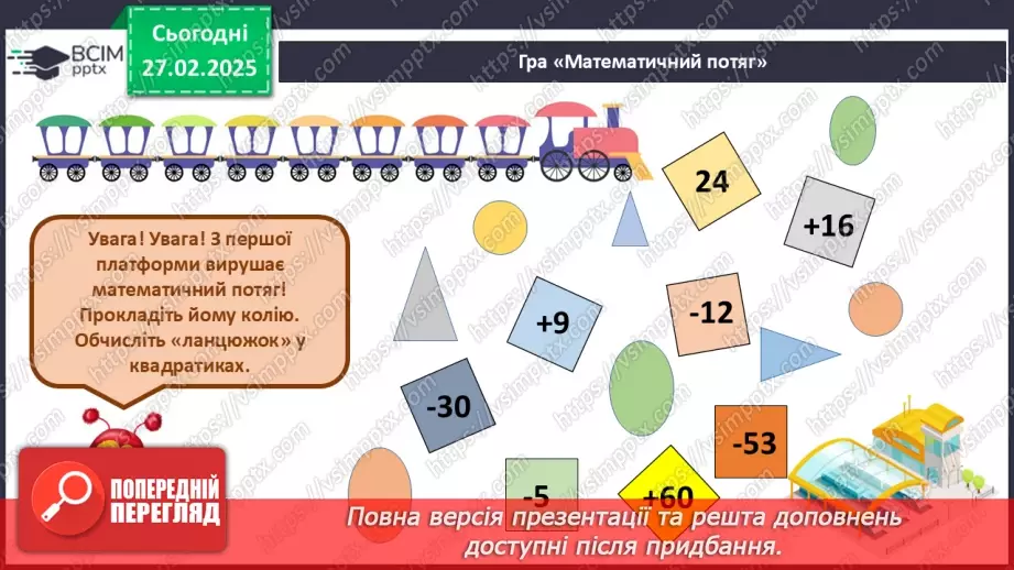 №098 - Складання за схемою добутків з множником 5 і частки з дільником 5.9 №098 - Складання за схемою добутків з множником 5 і частки з дільником 5.9