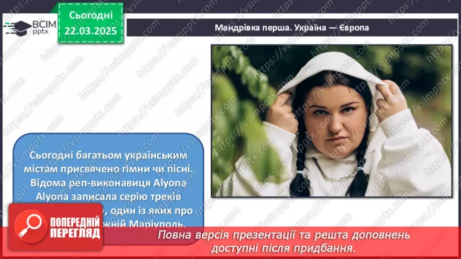 №028 - Мандрівка музичною картою світу7 №028 - Мандрівка музичною картою світу7