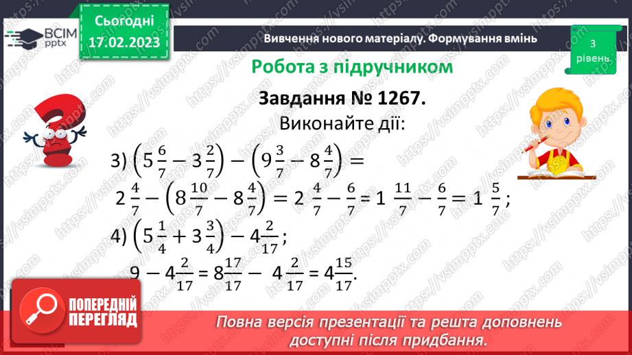 №109 - Розв’язування вправ та задач на додавання і віднімання мішаних чисел.11