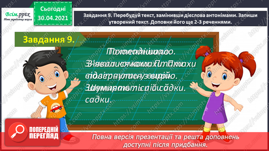 №087 - Застосування набутих знань, умінь і навичок у процесі виконання компетентнісно орієнтовних завдань з теми «Дієслово»21