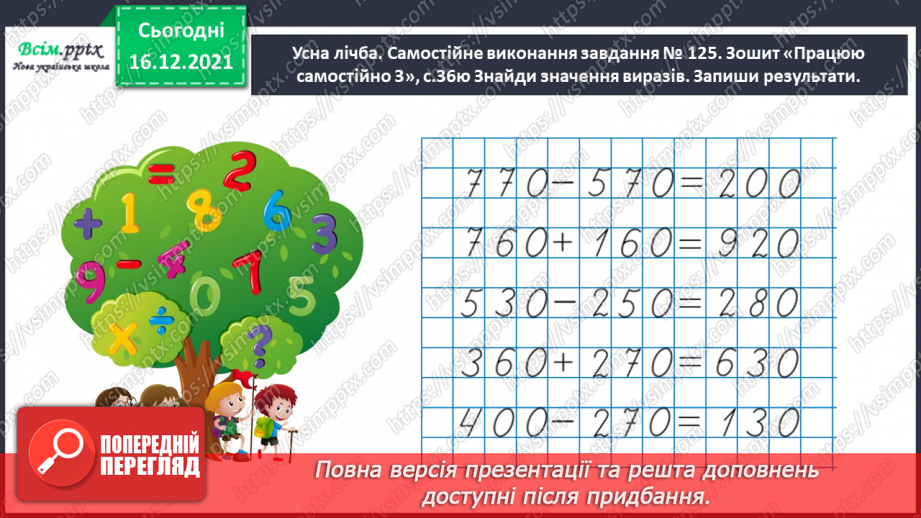 №127 - Знайомимось із діленням з остачею12 №127 - Знайомимось із діленням з остачею12