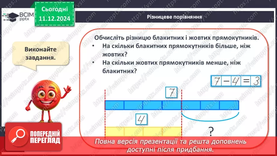 №063 - Віднімання 5. Різницеве порівняння. Збільшення й зменшення числа на 5.16