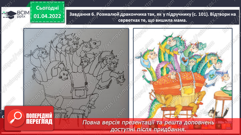 №101 - Розвиток зв’язного мовлення. Упорядкування тексту казки Ю. Ярмиша «Дванадцятиголовий дракончик» відповідно до послідовності подій20