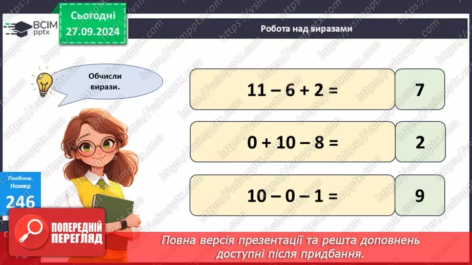 №022 - Способи віднімання від 12 одноцифрових чисел із переходом через десяток.21 №022 - Способи віднімання від 12 одноцифрових чисел із переходом через десяток.21