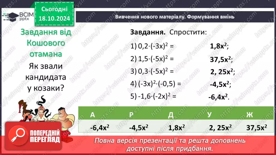 №026 - Розв’язування типових вправ і задач.  Самостійна робота №310