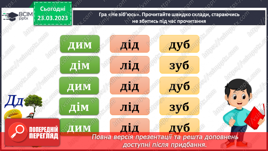 №108-109 - Народні та авторські мирилки. Народні мирилки. Варвара Гринько  «Мирилки». Яна Яковенко «Козацька мирилка».5