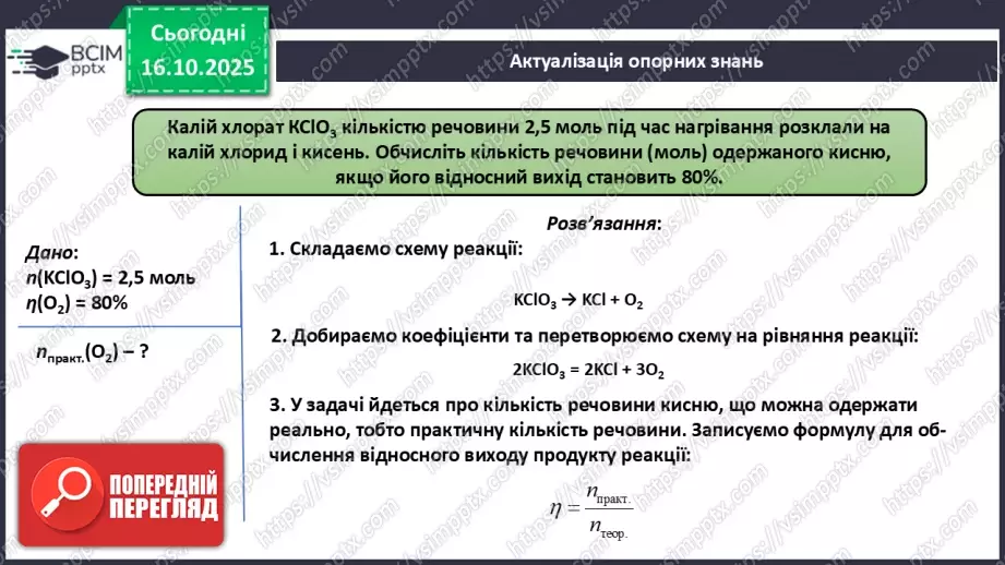 №18 - Склад повітря. Кисень як найважливіший газ життя.3 №18 - Склад повітря. Кисень як найважливіший газ життя.3