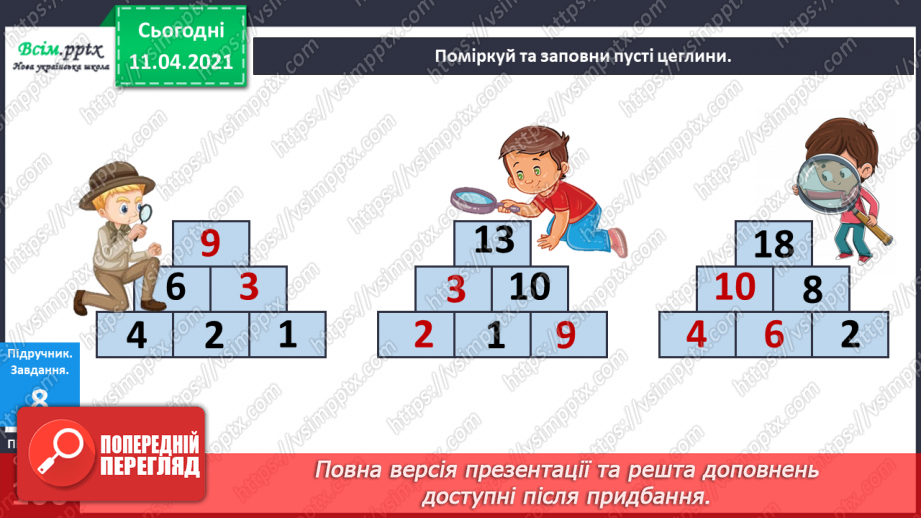 №105 - Утворення і назви чисел від 21 до 39. Лічба в межах 39.Розв’язування задач з двома запитаннями. Порівняння іменованих чисел16