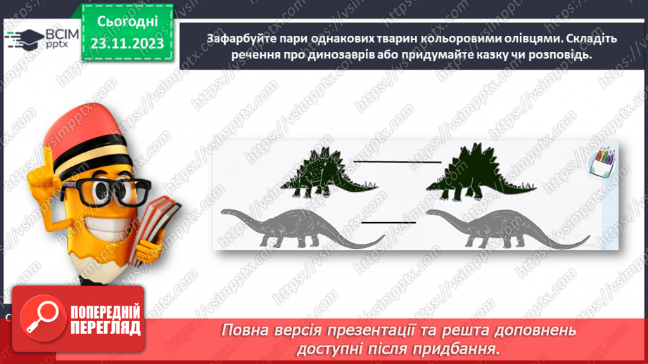 №092 - Написання великої букви Д. Письмо складів, слів і речень з вивченими буквами20