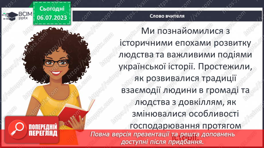 №035 - Узагальнення до курсу «Вступ до історії України та громадянської освіти»3 №035 - Узагальнення до курсу «Вступ до історії України та громадянської освіти»3