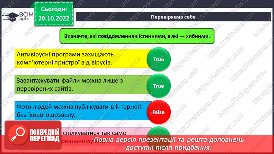 №10 - Інструктаж з БЖД. Захист від комп’ютерних вірусів. Правила спілкування в мережі.22