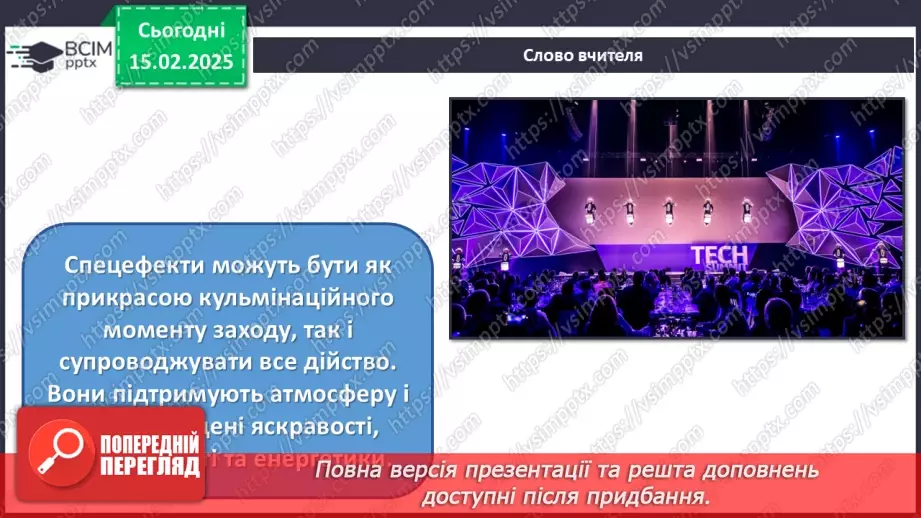 №23 - Дизайн масових заходів, подій22 №23 - Дизайн масових заходів, подій22