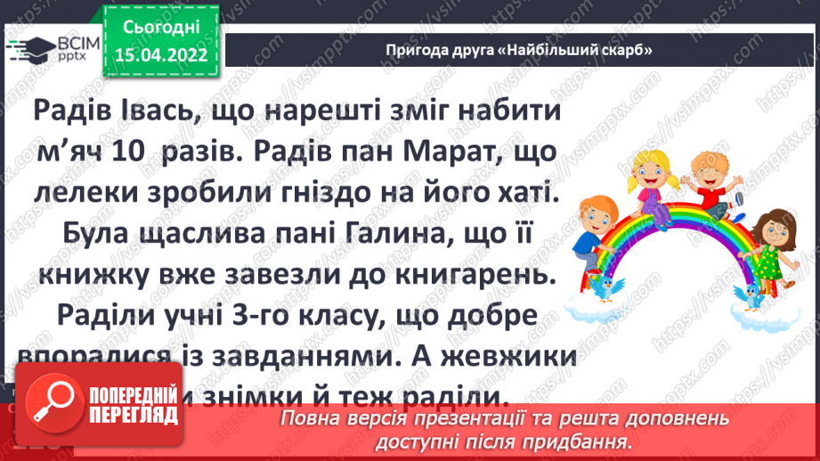 №089 - Г. Остапенко «Найбільший скарб»14