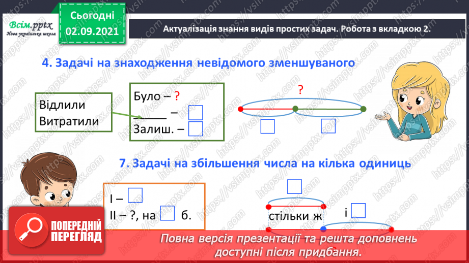 №007 - Досліджуємо задачі на знаходження різниці10