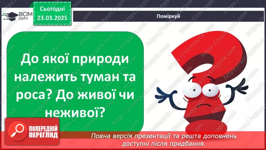 №0083 - Із чого починається літо?14 №0083 - Із чого починається літо?14