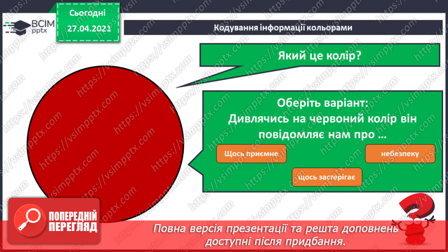 №01. Правила безпечної поведінки у кабінеті інформатики. Поняття про інформацію. Кодування інформації кольорами.36