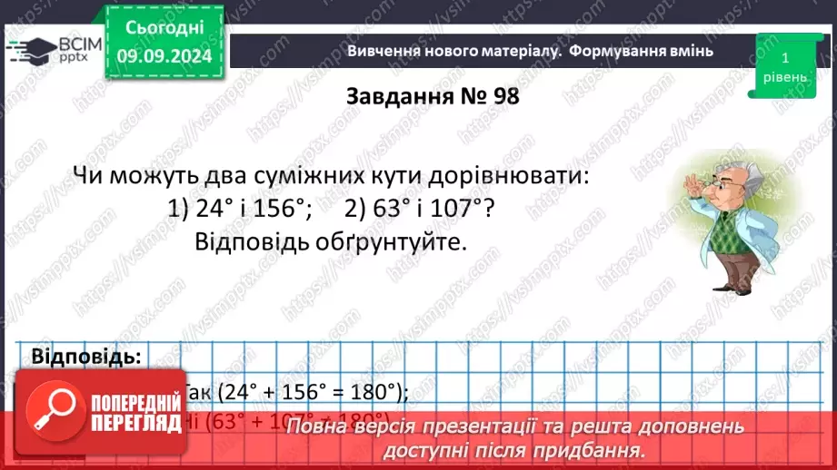 №06 - Суміжні кути. Властивості суміжних кутів.13