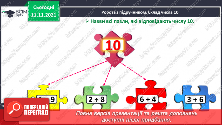 №034 - Закріплення складу чисел 6–10.15 №034 - Закріплення складу чисел 6–10.15