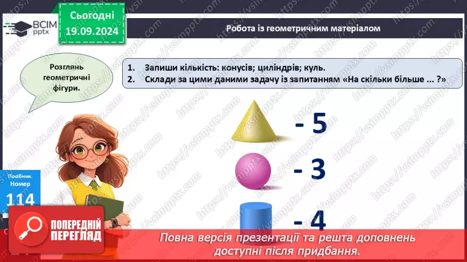 №010 - Додавання чисел 2-9 до 9 з переходом через десяток. Розв’язування задач.30